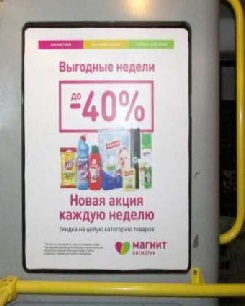 Краснодар реклама в транспорте